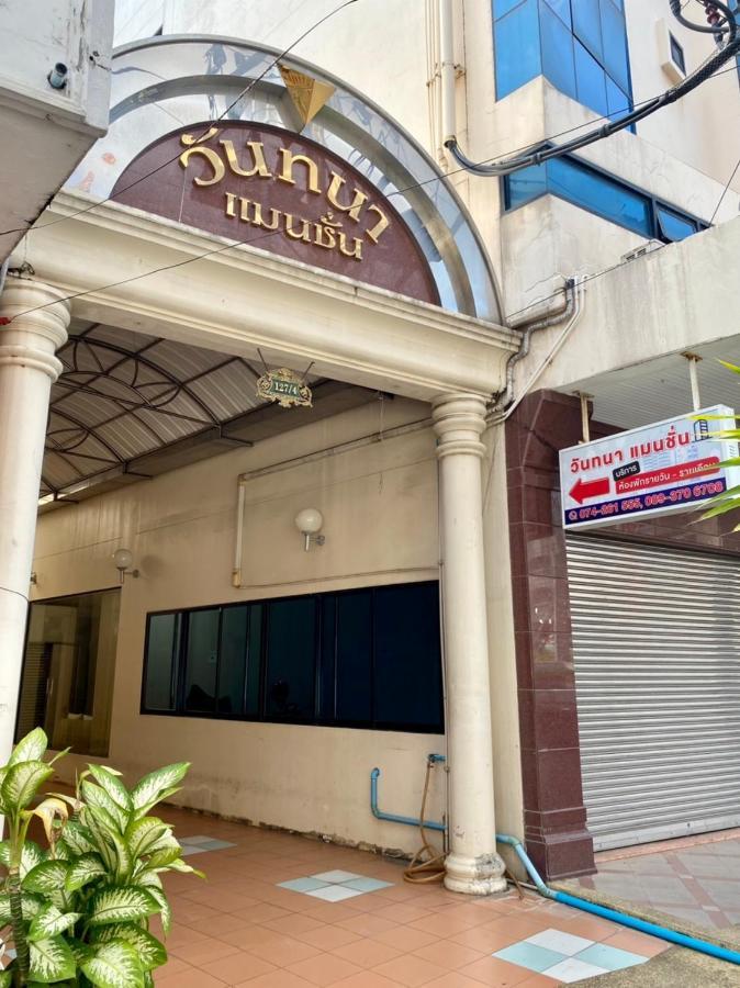 Wantana Mansion Check In Before 5Pm 핫야이 외부 사진