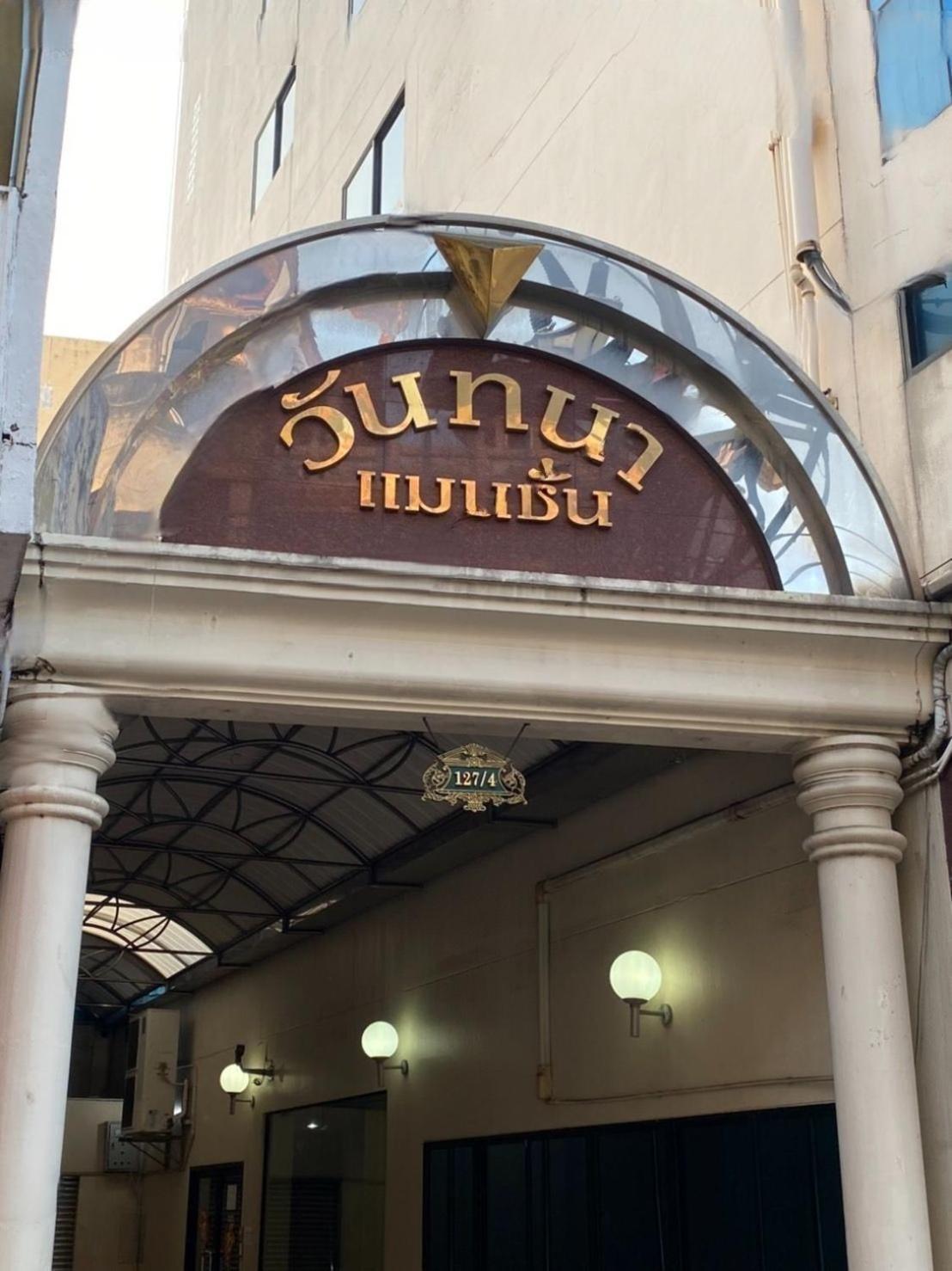 Wantana Mansion Check In Before 5Pm 핫야이 외부 사진
